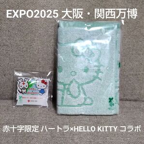 EXPO2025 大阪関西万博 赤十字限定 ハートラちゃん×ハローキティコラボ