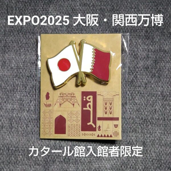 EXPO2025 大阪関西万博 ミャクミャク カタール館入館者限定 ピンバッジ