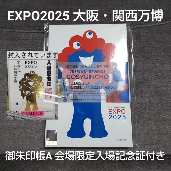 EXPO2025 大阪関西万博 ミャクミャク 御朱印帳A 会場限定入場記念証付き