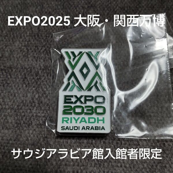 EXPO2025 大阪関西万博 ミャクミャク サウジアラビア館限定 ピンバッジ