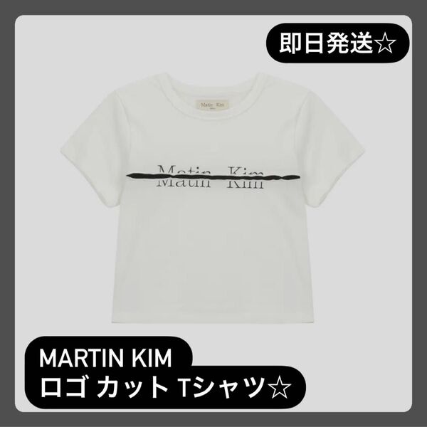 正規品☆【matin kim マーティンキム】ロゴ カット クロップ Tシャツ☆ホワイト