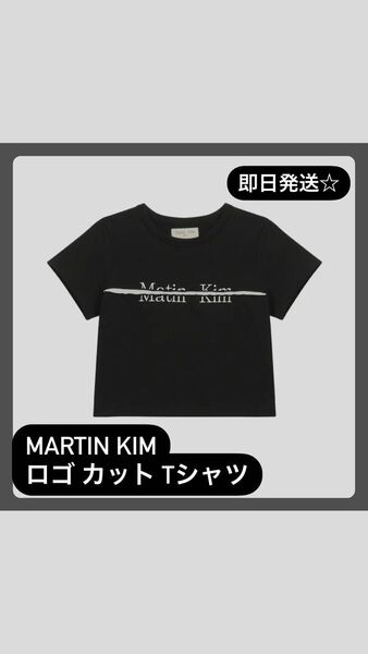 【matin kim マーティンキム】ロゴ カット クロップ Tシャツ☆ブラック Tシャツ 半袖 ブラック