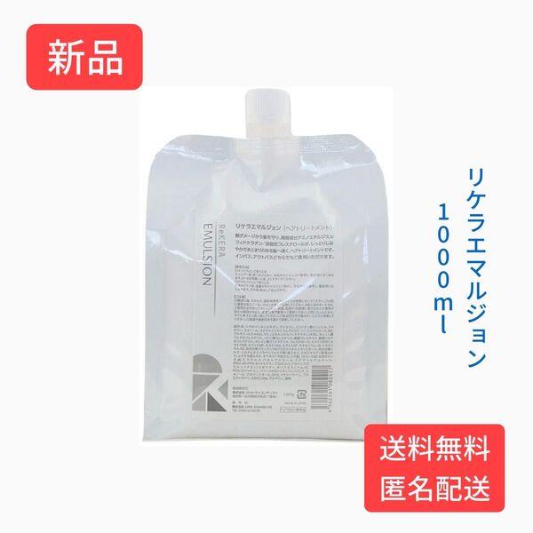 リトルサインティスト リケラエマルジョン 1000ml