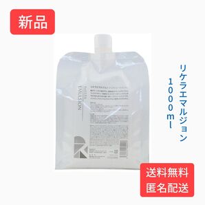 リトルサインティスト リケラエマルジョン 1000ml