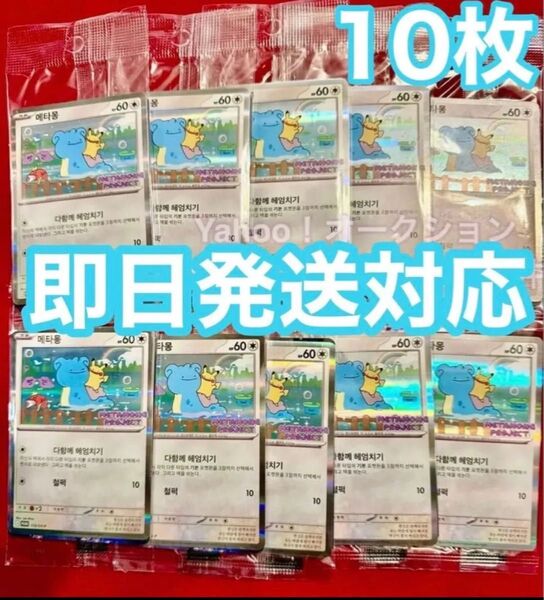 韓国限定 イベント配布 ポケモンタウン2025 メタモン プロモカード 10枚 未開封 ラプラス ピカチュウ ポケモン ★