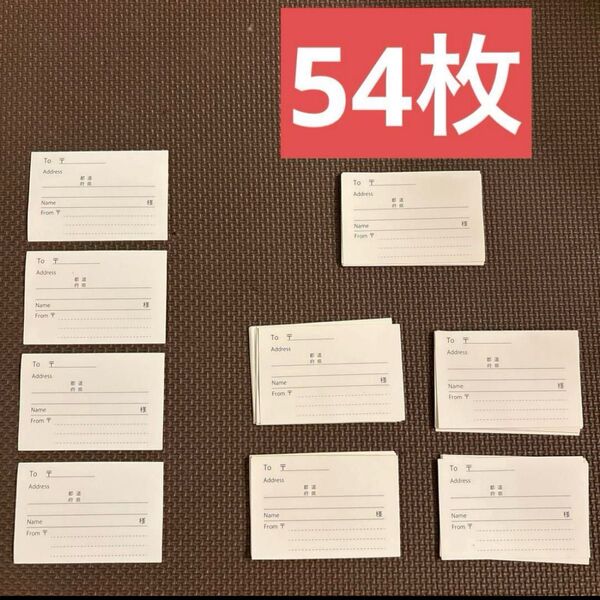 ☆新品☆宛名シール 住所 氏名 54枚 シール