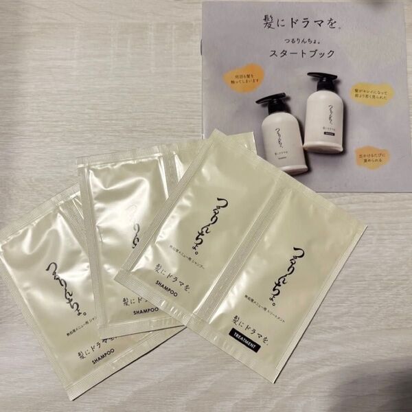 ☆新品☆つるりんちょシャンプー・トリートメント サンプル サロン専売品 3セット