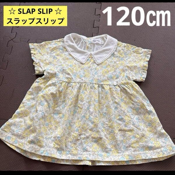 ☆ SLAP SLIP スラップスリップ☆120㎝ 半袖 襟付きカットソー 花柄