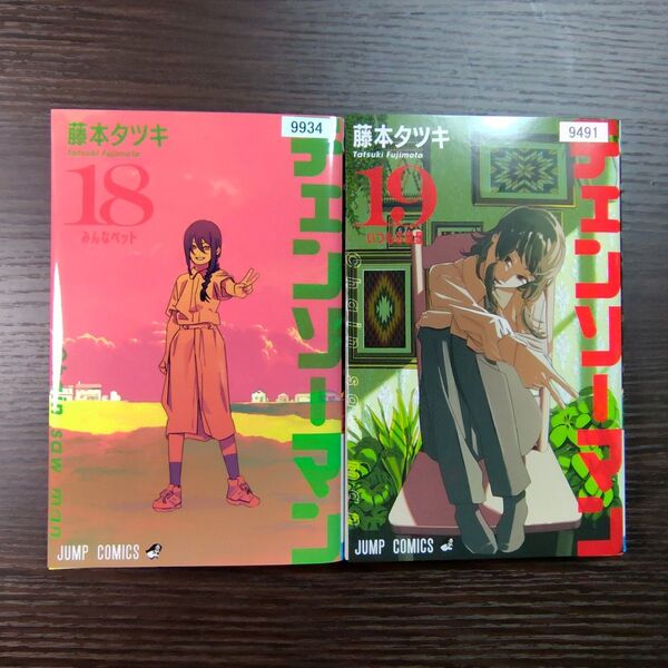 チェンソーマン 18巻 19巻 二冊セット レンタル落ち ジャンプコミックス) 藤本タツキ/著