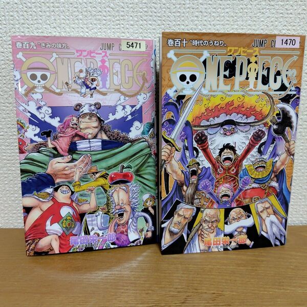 ONE PIECE 109巻 110巻 2冊セット レンタル落ち (ジャンプコミックス) 尾田栄一郎/著 ワンピース 尾田栄一郎