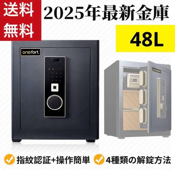 新品未使用品 金庫 48L 指紋認証 4種類解錠 アラーム機能付き 鍵付属 ブザー搭載 ブラウン