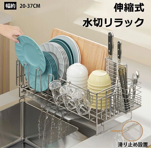 新品 水切りラック キッチンラック シンク上 ステンレス 食器 大容量 伸縮式