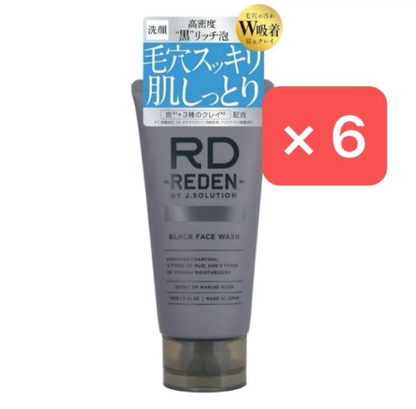 【6個セット】REDEN 洗顔 リッチ濃密泡 炭 毛穴吸着 ブラック フェイスウォッシュ