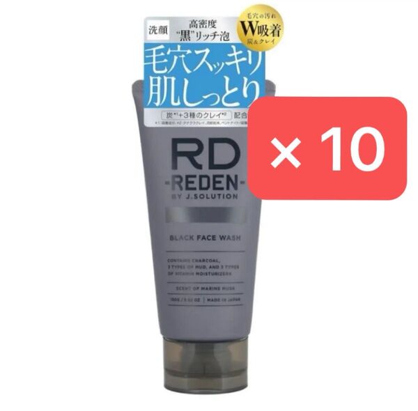 【10個セット】REDEN 洗顔 リッチ濃密泡 炭 毛穴吸着 ブラック フェイスウォッシュ