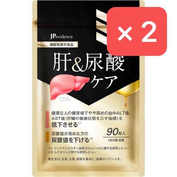 2袋セット【新品未開封】肝&尿酸ケア 90粒×2 30日分×2 機能性表示食品 肝臓エキス 尿酸値 オルニチン ウコン