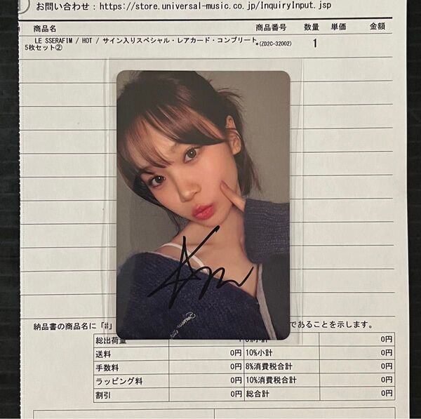 LE SSERAFIM HOTユニバ 2回目 直筆 サイン ラキドロ チェウォン CHAEWON トレカ