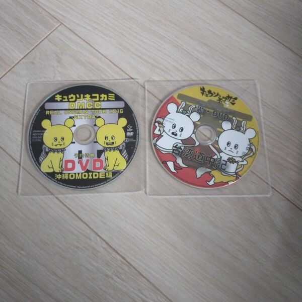 キュウソネコカミ特典DVD