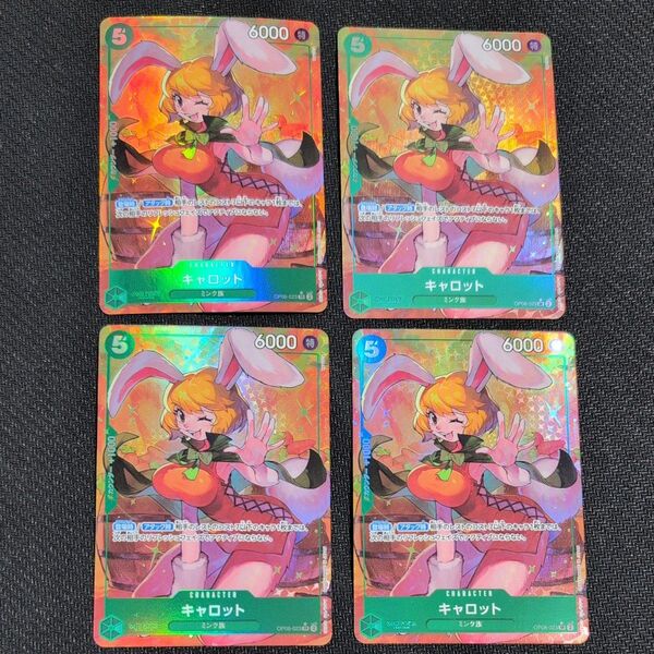 【美品】ワンピースカード キャロットSRパラレル 4枚セット 二つの伝説