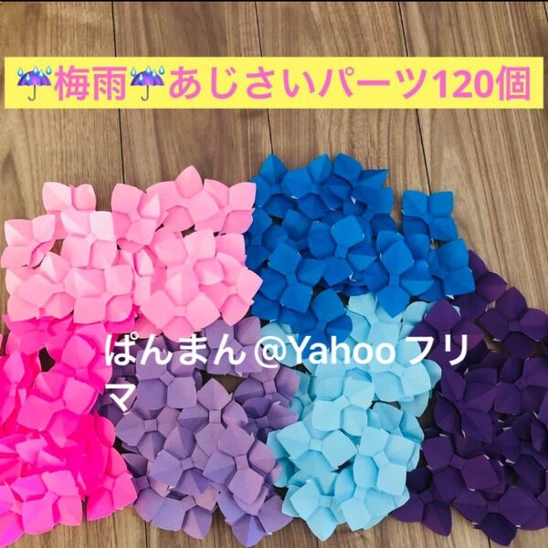 壁面飾り 保育園 折り紙 あじさい 紫陽花 6月 製作パーツ 実習 リース素材