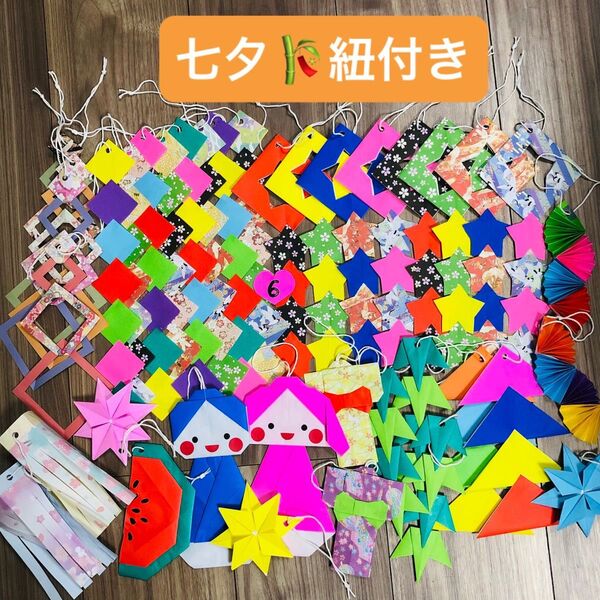 折り紙 七夕 飾り 吊るし飾り ハンドメイド 保育園 壁面飾り 病院 幼稚園 施設