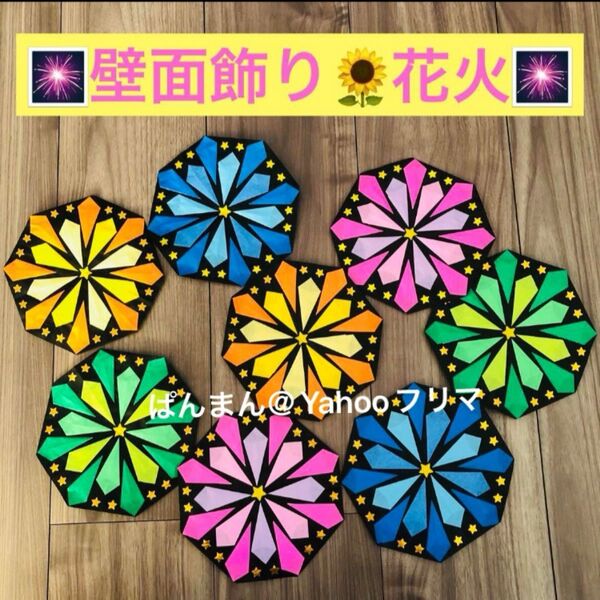 花火 祭り 7月 8月 ハンドメイド 折り紙 壁面飾り 保育園