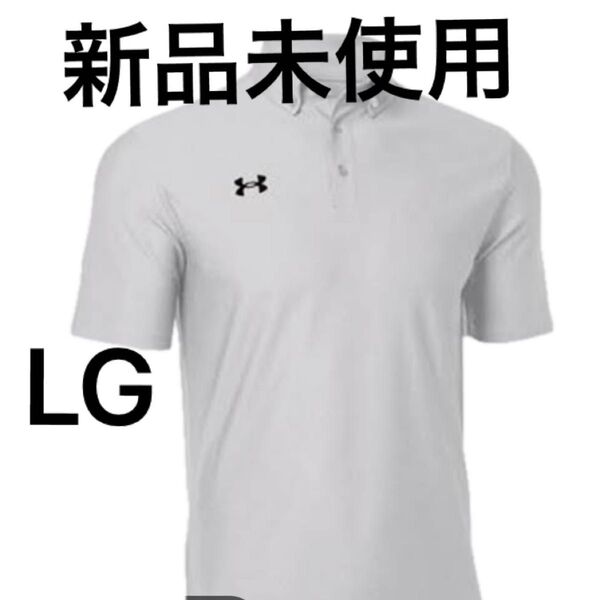 新品未使用 タグ付き アンダーアーマー ポロシャツ LG ホワイト1342582-100マルチSPポロシャツ