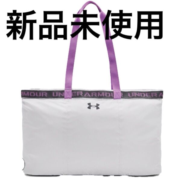 新品未使用タグ付きアンダーアーマー トートバッグ 20L レディース スポーツバッグ かばん トレーニングバッグ 撥水