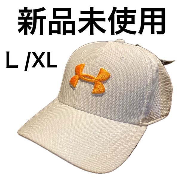 新品未使用 タグ付きアンダーアーマー ブリッツィング3.0 キャップ L/XL 帽子 キャップ 男女 ホワイト