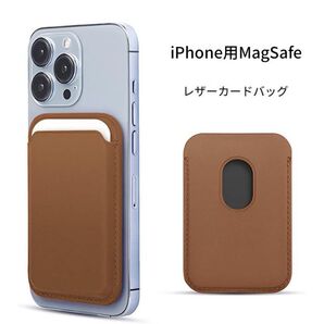 iPhone用MagSafeカードケース ブラウン