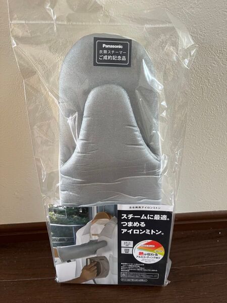 山崎実業 アイロンミトン 新品
