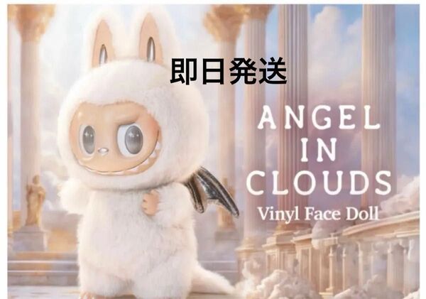 POP MART THE MONSTERS ANGEL IN CLOUDS ぬいぐるみ