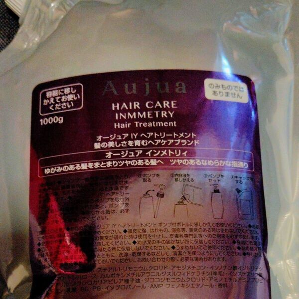新品未使用品 ミルボン オージュア インメトリィ ヘアトリートメント 1000g 詰め替え用 レフィル
