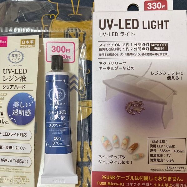 UV-LEDライト&レジン液セット