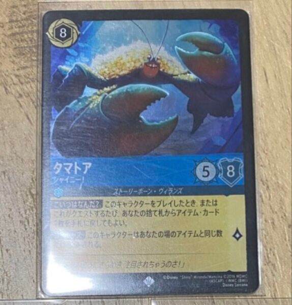 ロルカナ タマトア foil 1枚 ディズニー スーパーレア