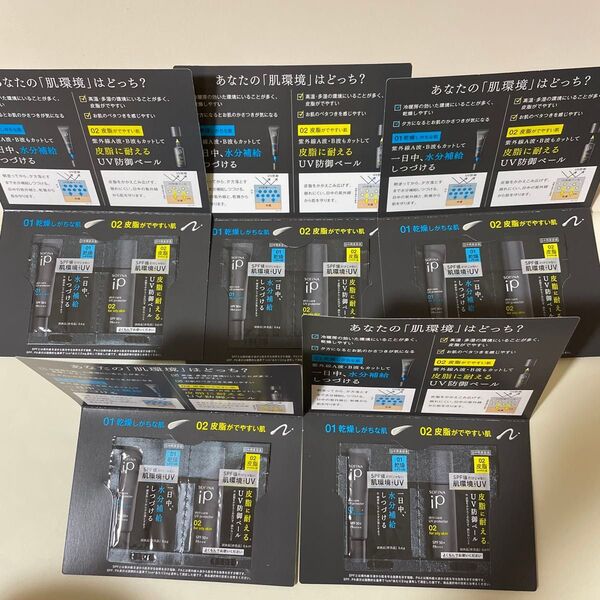 【新品未使用】ソフィーナip スキンケアUV 01 02 サンプル10包