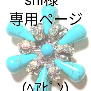 shi様専用ページ(ヘアピン)