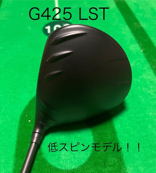 美品 ピン PING G425 LST 9度 ドライバー ヘッドカバー付 激レアシャフト おまけ付き