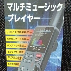 セイワ BLUETOOTH FMトランスミッター BTF110