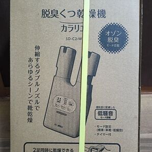 カラリエ 脱臭くつ乾燥機 SD-C2-W (ホワイト)