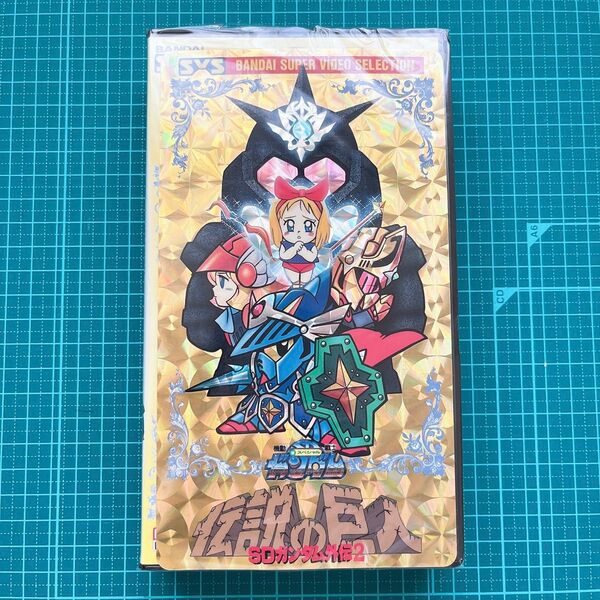 当時物 BANDAI VHS 伝説の巨人 SDガンダム外伝2 機動戦士ガンダム 特大ホノグラムシール 未使用