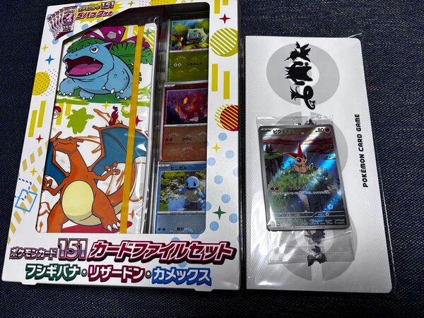 151 ブラックボルト ピクティニプロモカード ファイルセット ポケモンカードゲーム