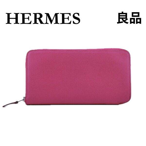 ★エルメス★ HERMES 長財布 アザップロング シルクイン C刻印 パープル系 レザー