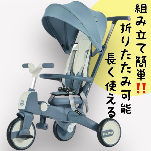 組み立て簡単 子供用三輪車 折りたたみ ランニングバイク 子供乗せ自転車 三輪車