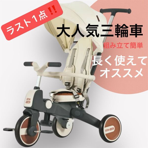 BTM 三輪車 人気カラー 子供用三輪車 折りたたみ 三輪車 カバー ベビーカー 手押し棒付