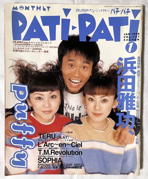 PATI-PATI PATIPATI 1998年1月号 GLAY BUCK-TICK 櫻井敦司 B'z 稲葉浩志 アベフトシ