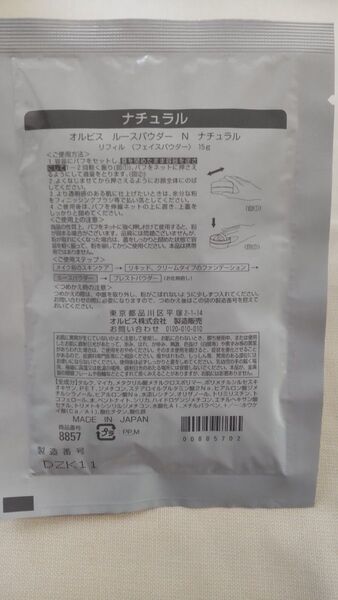オルビス ルースパウダー ナチュラル リフィル15g