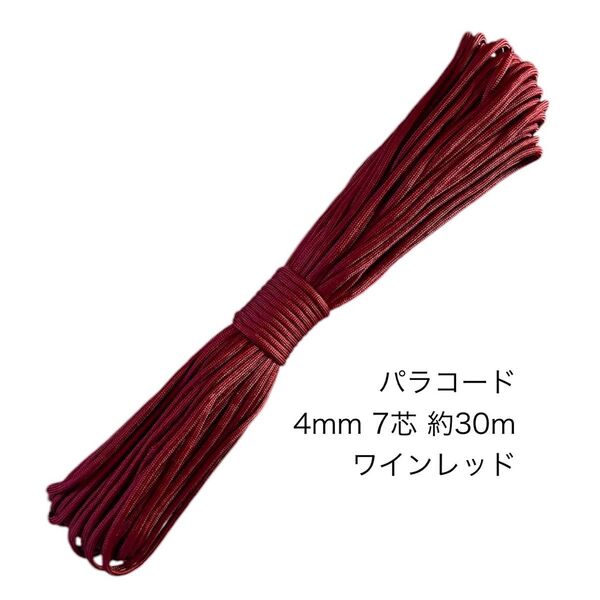 パラコード 4mm7芯 100フィート ブラック 新品未使用
