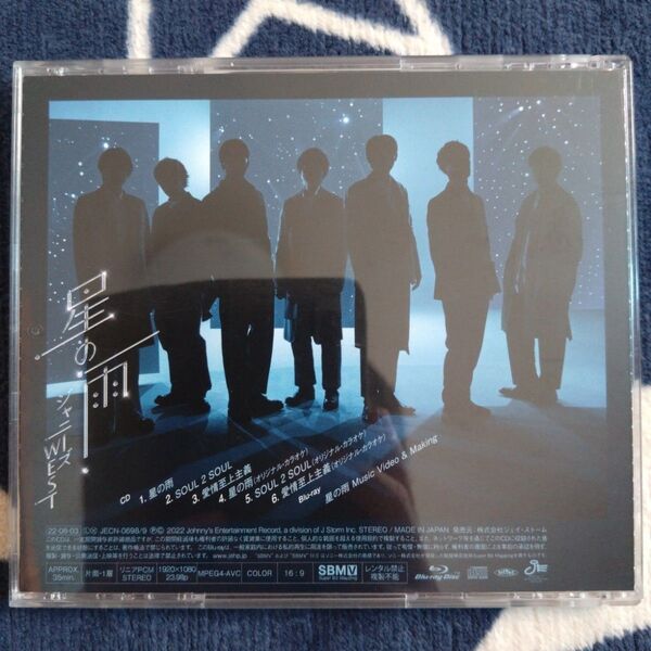 WEST. - 星の雨 (初回盤A, Blu-ray, 帯無)
