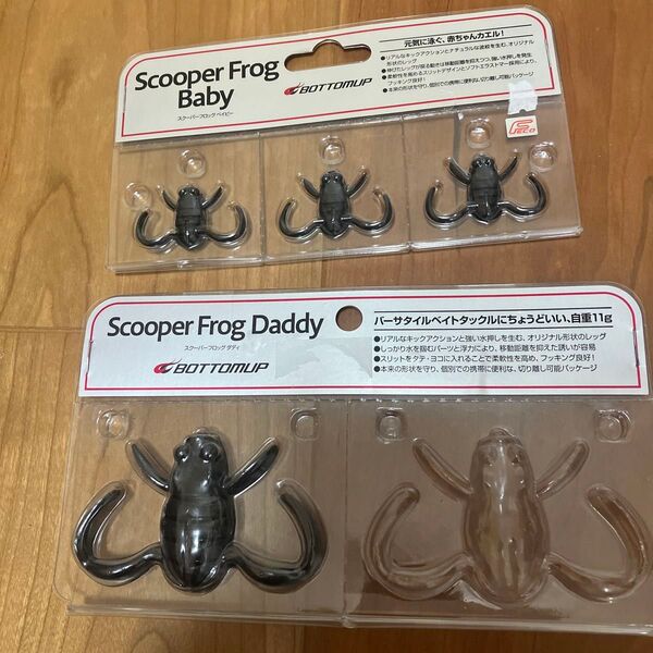 ボトムアップ スクーパーフロッグダディ スクーパーフロッグベイビー セット