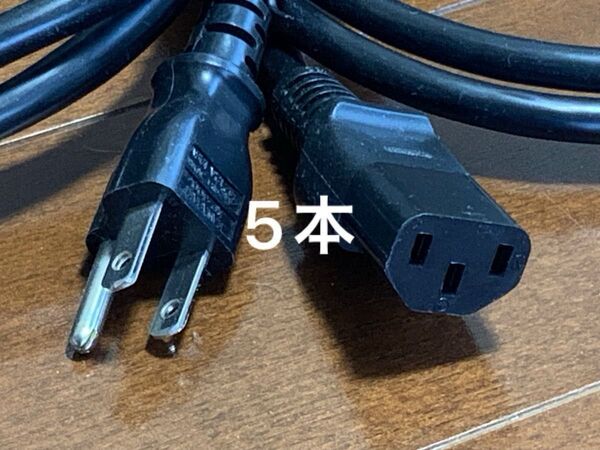 電源ケーブル ACコンセント 3ピンソケット(メス)⇔3ピンプラグ(オス)